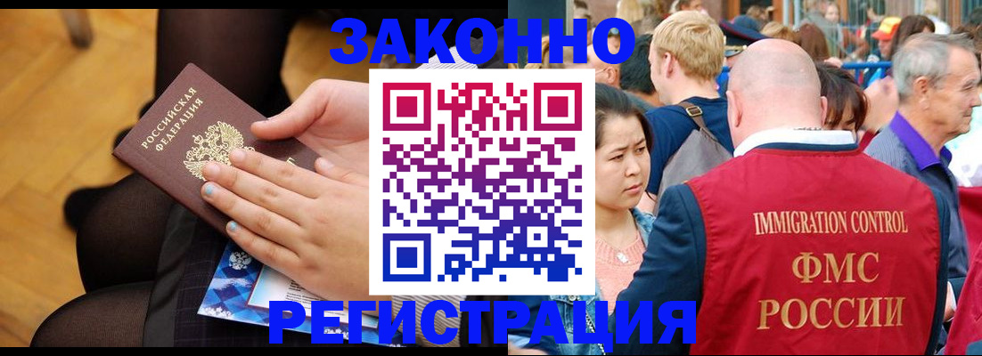 временная регистрация в Межгорье