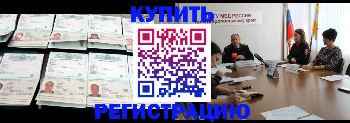 миграционный учет в Межгорье