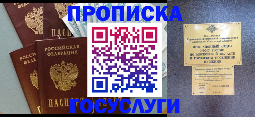 прописка гарантия в Межгорье