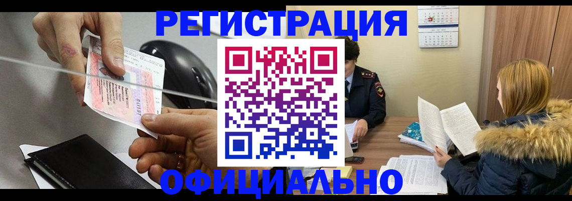 прописка ребенка в Межгорье