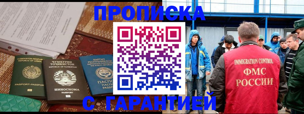 прописка в квартире в Межгорье
