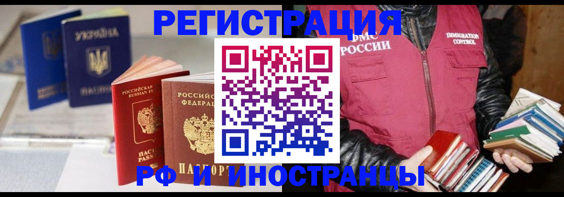 временная регистрация законно в Межгорье